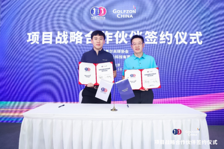 [中国日报网] 골프존차이나, 중국골프협회와 프로젝트 전략적 협력 체결