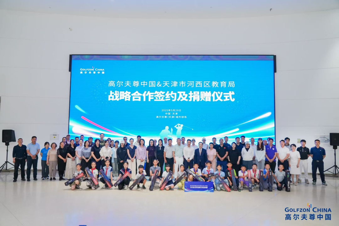 [中国教育在线] 골프존차이나, 톈진시 허시구 교육국과 전략적 협력 체결 및 기부식 성공 개최