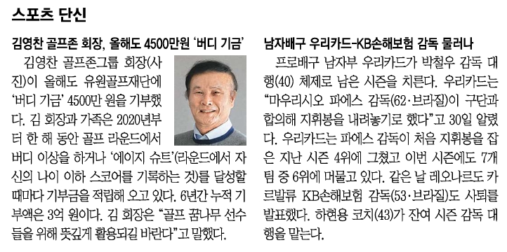 251231_동아일보_A24면_2025버디기금(상세).jpg